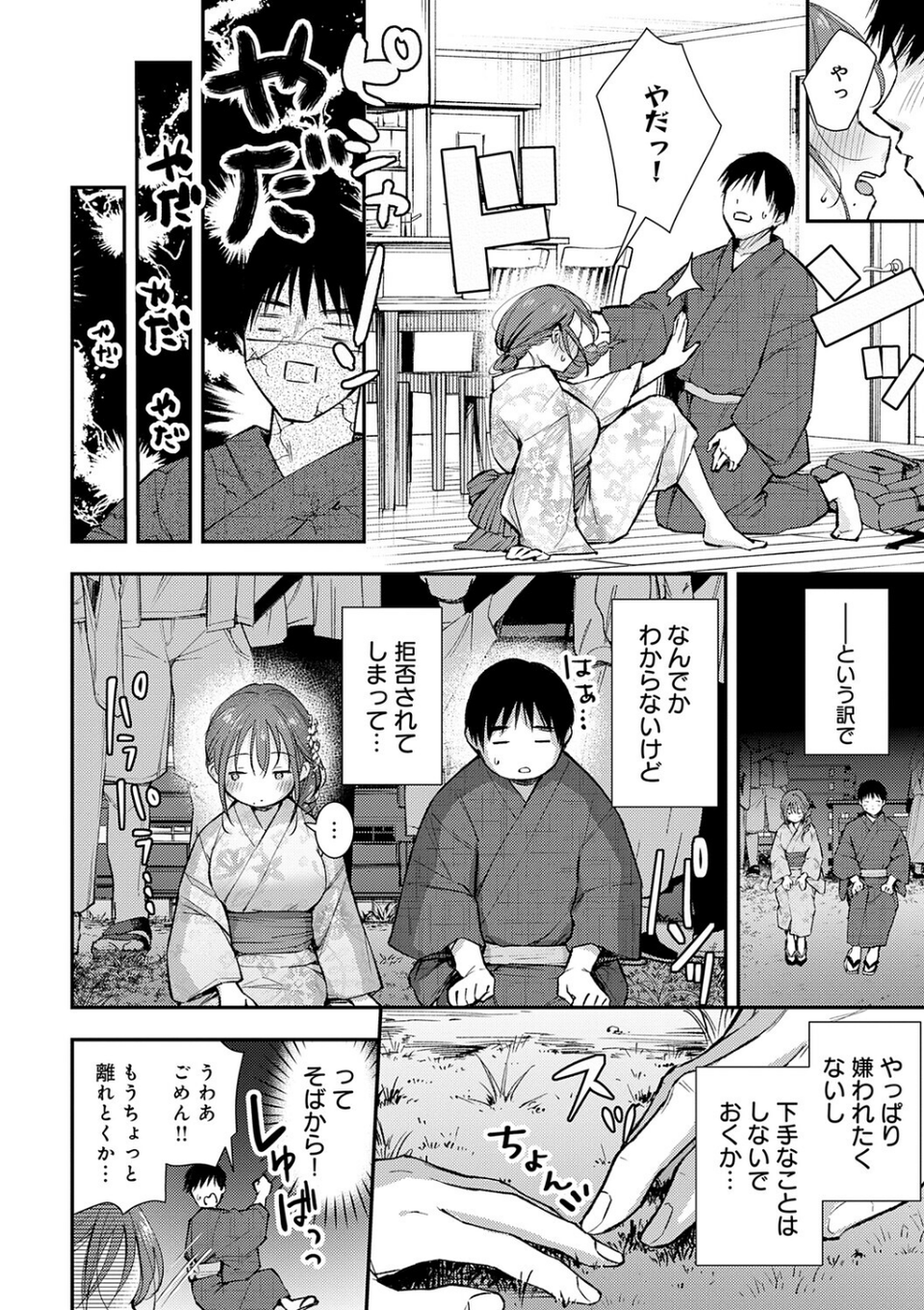 ふしだらあぴーる【デジタル特装版】 8 ページ目