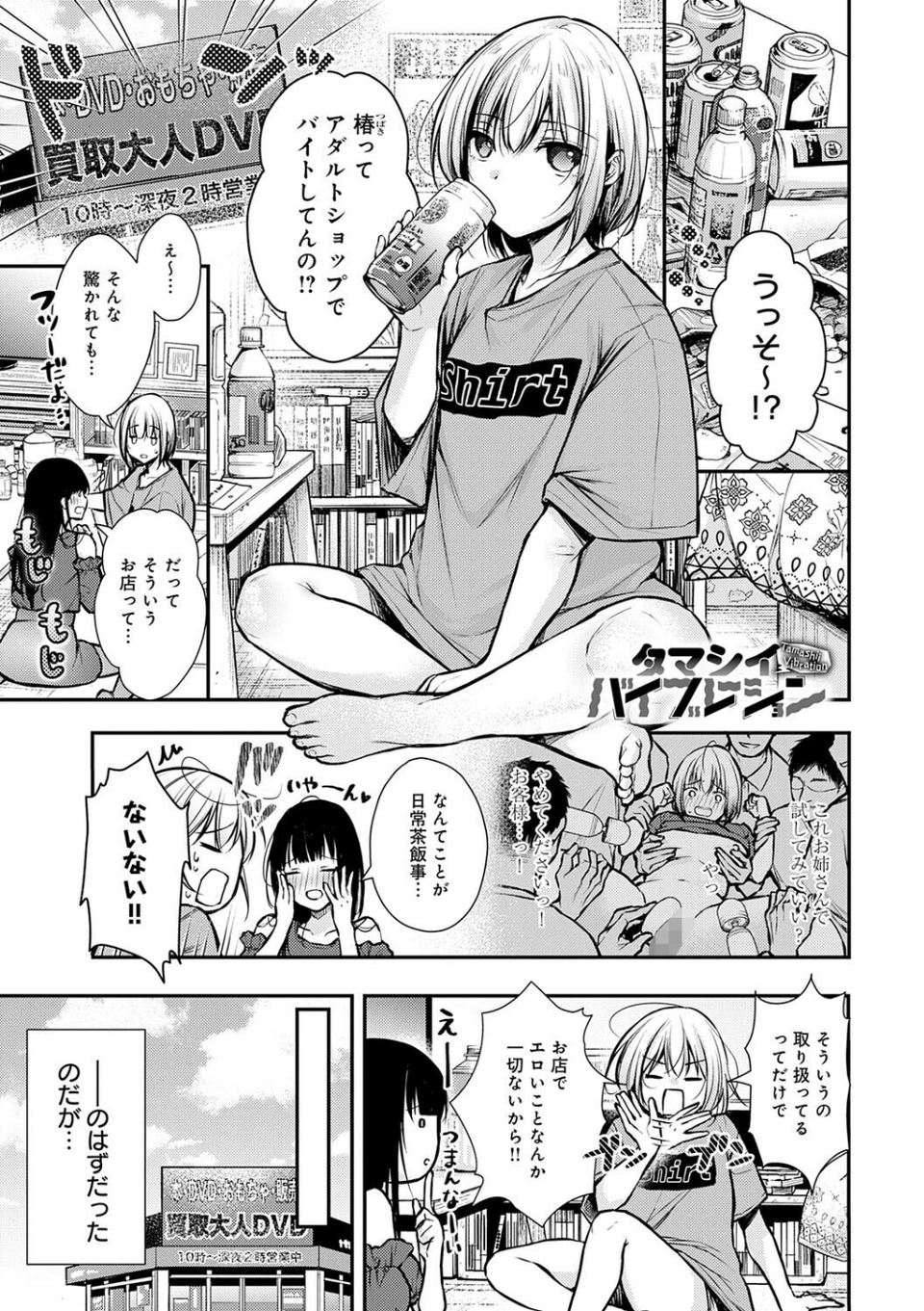 ふしだらあぴーる【デジタル特装版】 18 ページ目