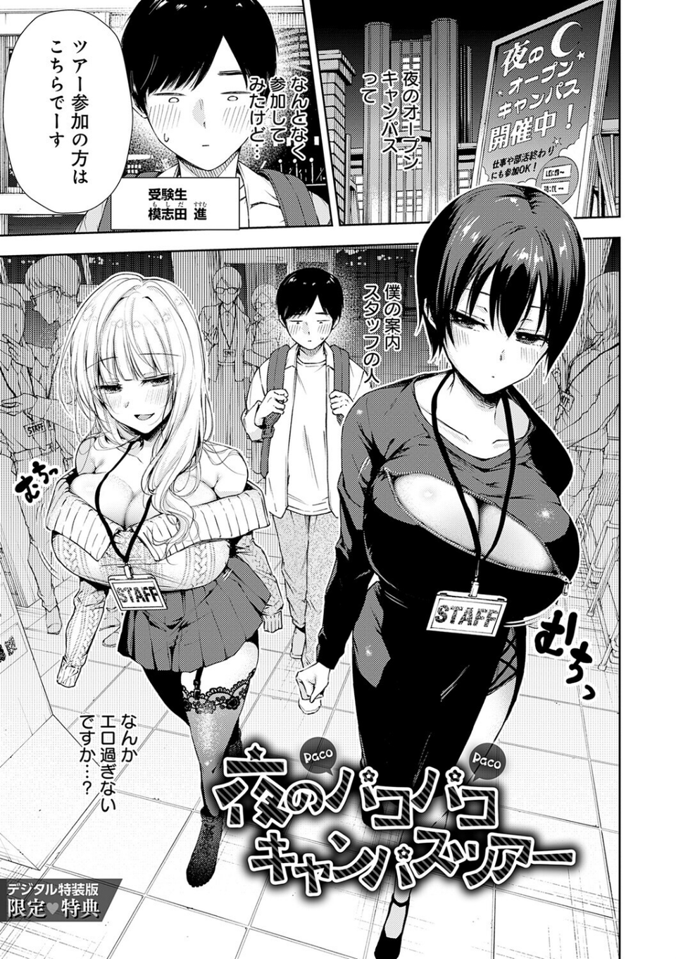 ふしだらあぴーる【デジタル特装版】 19 ページ目