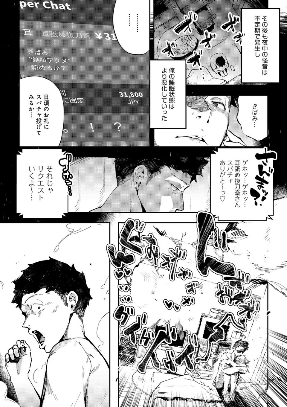 女上【デジタル特装版】 6 ページ目
