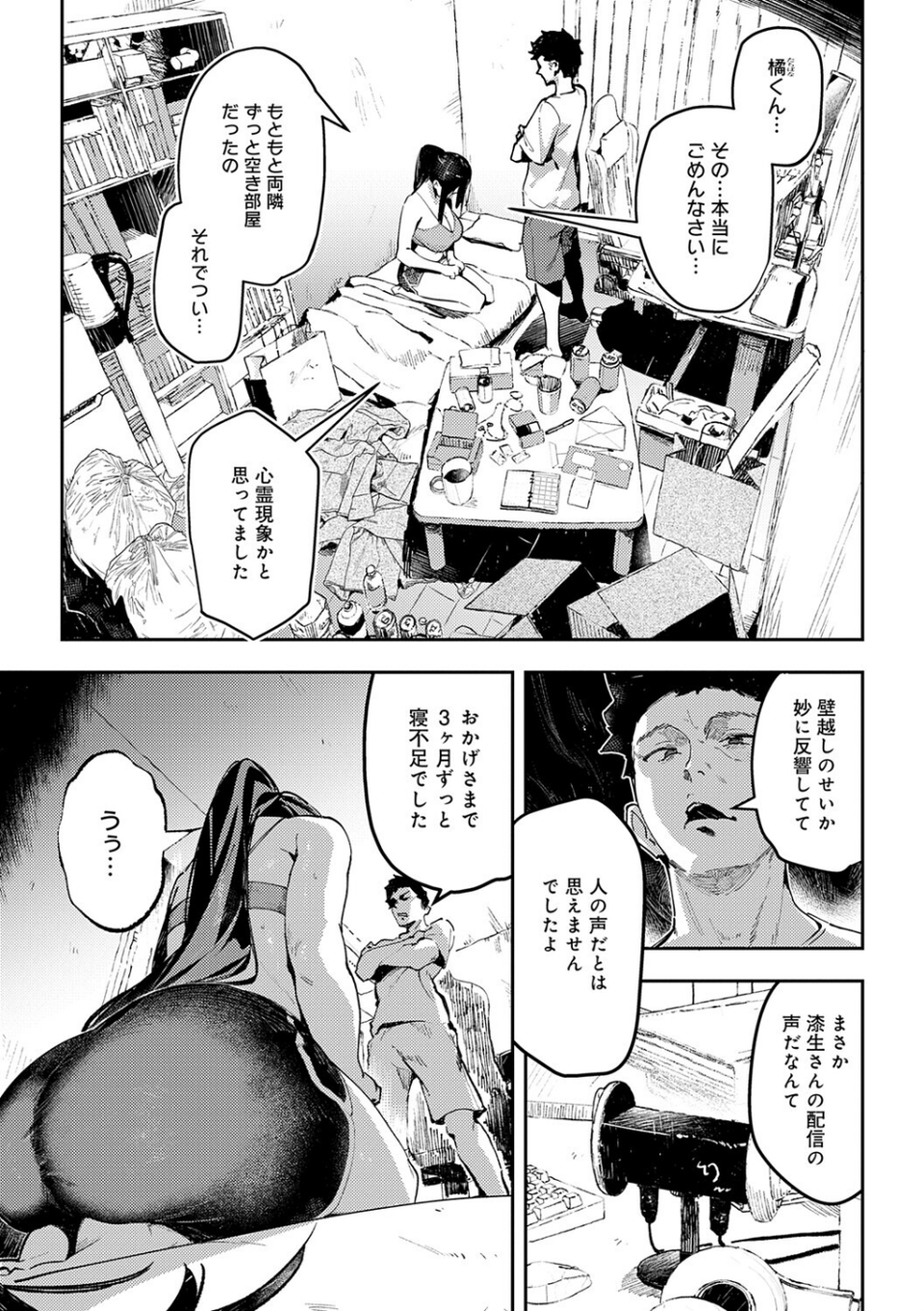 女上【デジタル特装版】 7 ページ目
