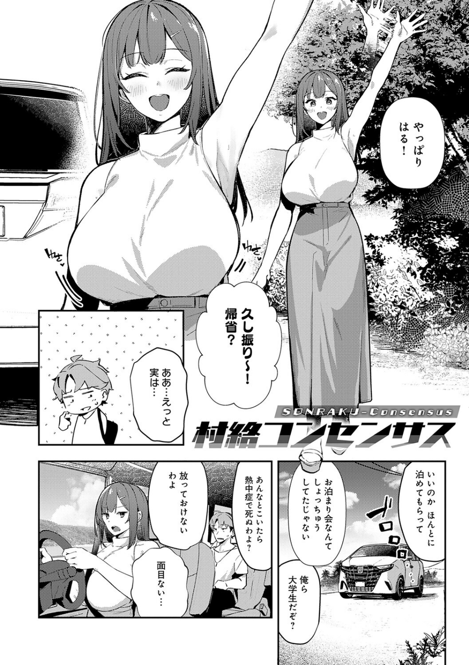 女上【デジタル特装版】 12 ページ目