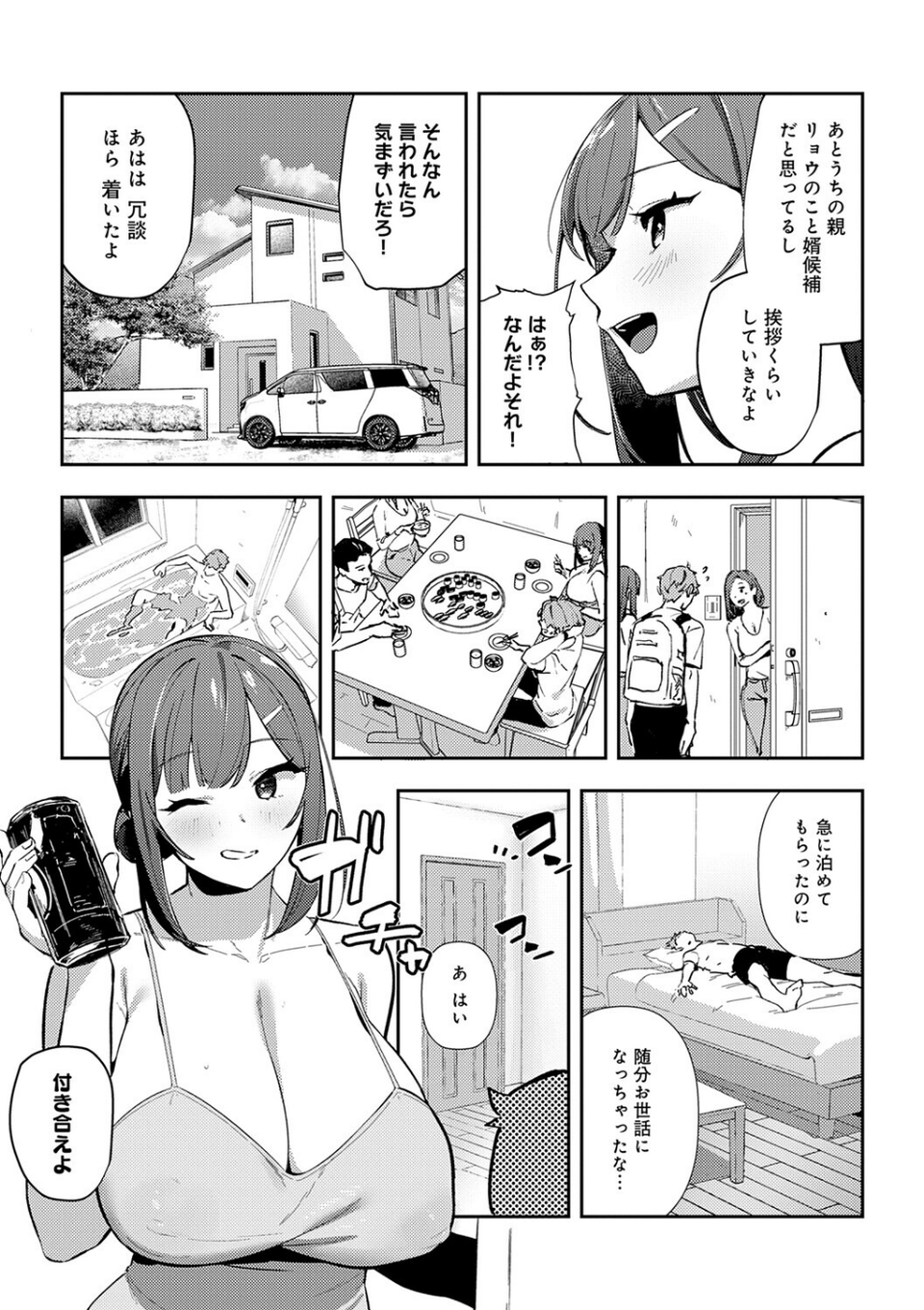 女上【デジタル特装版】 13 ページ目