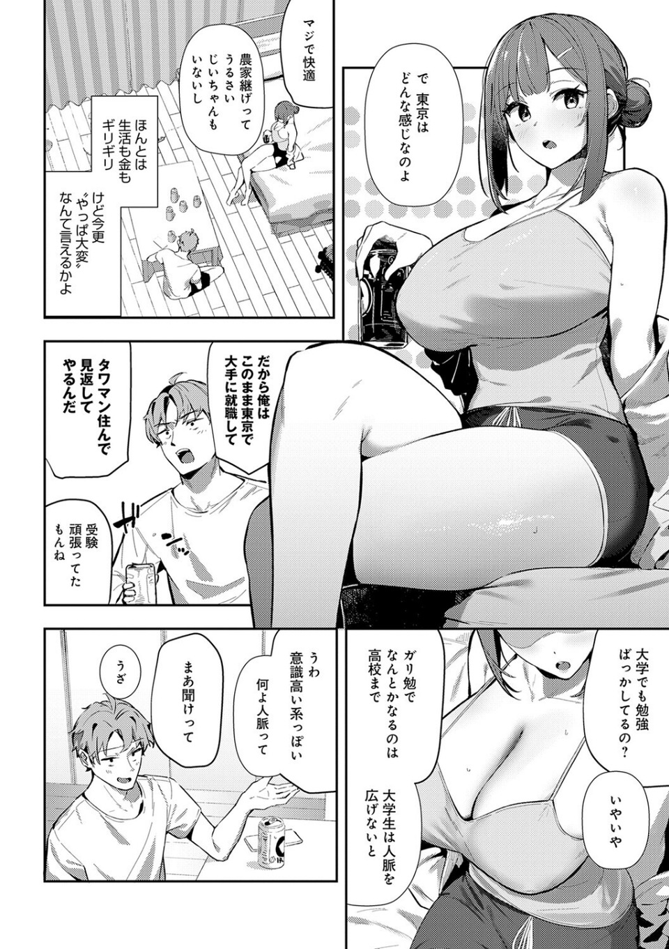 女上【デジタル特装版】 14 ページ目