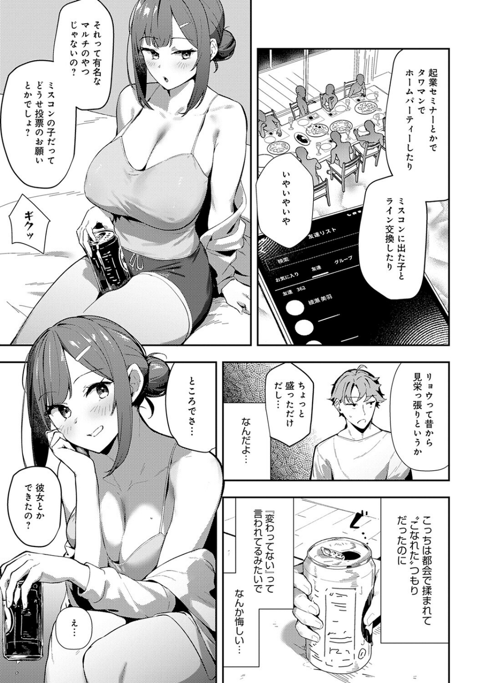 女上【デジタル特装版】 15 ページ目