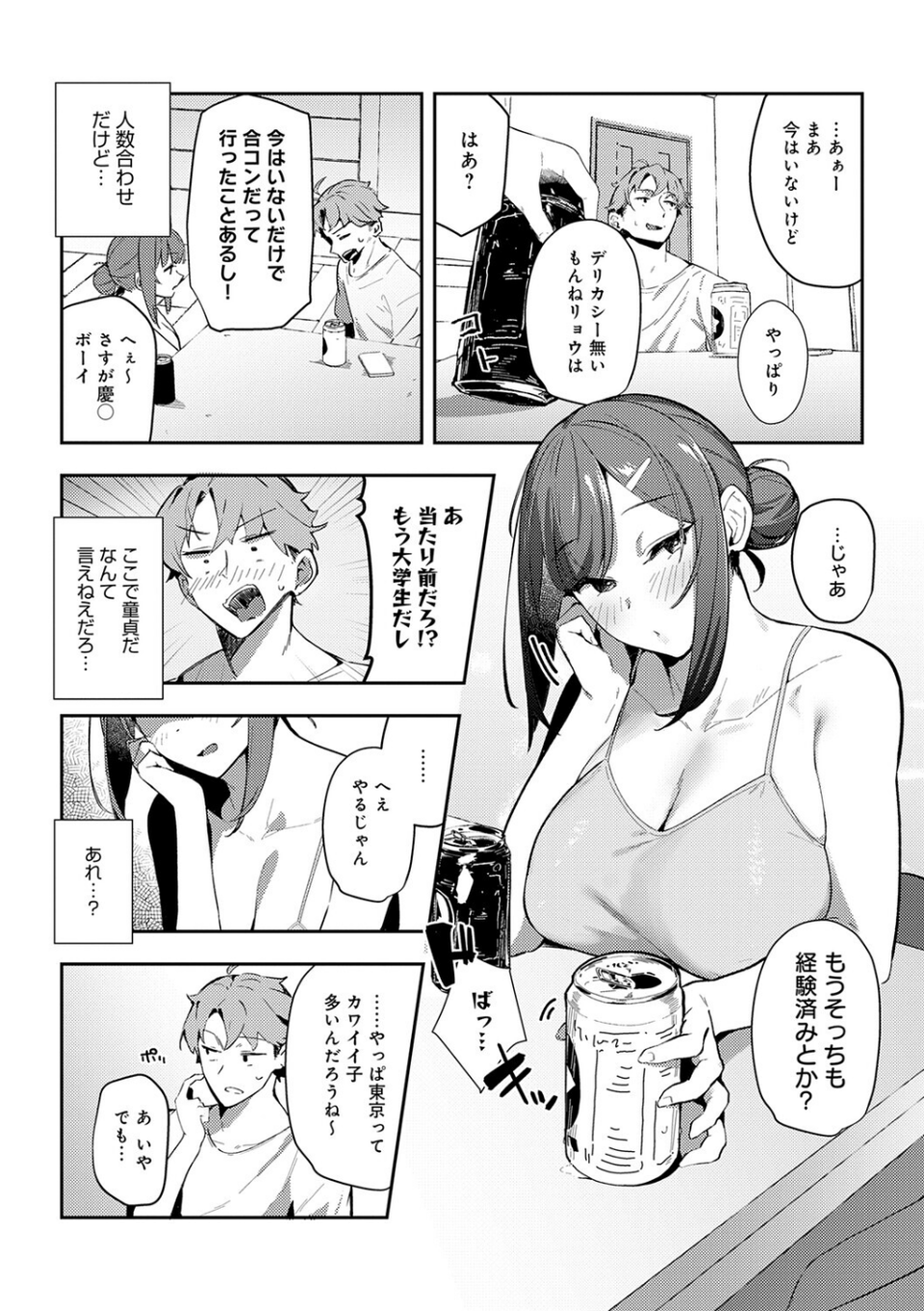 女上【デジタル特装版】 16 ページ目