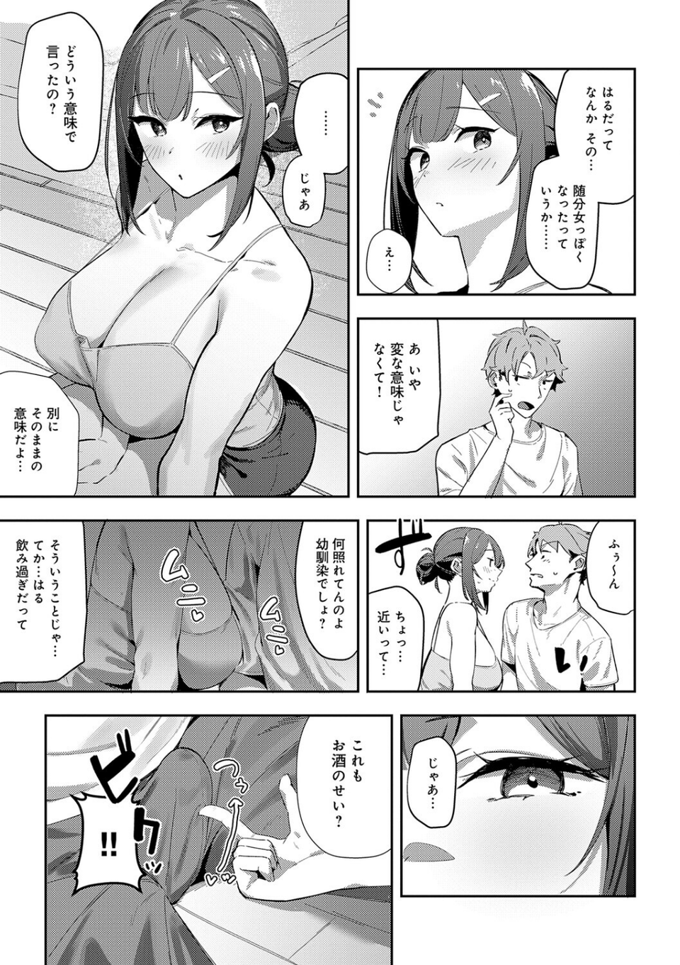 女上【デジタル特装版】 17 ページ目