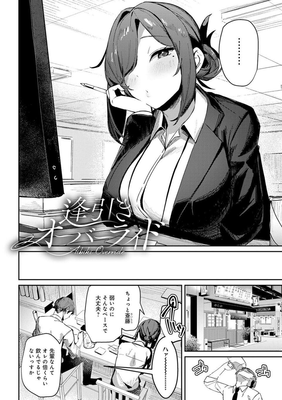 女上【デジタル特装版】 21 ページ目