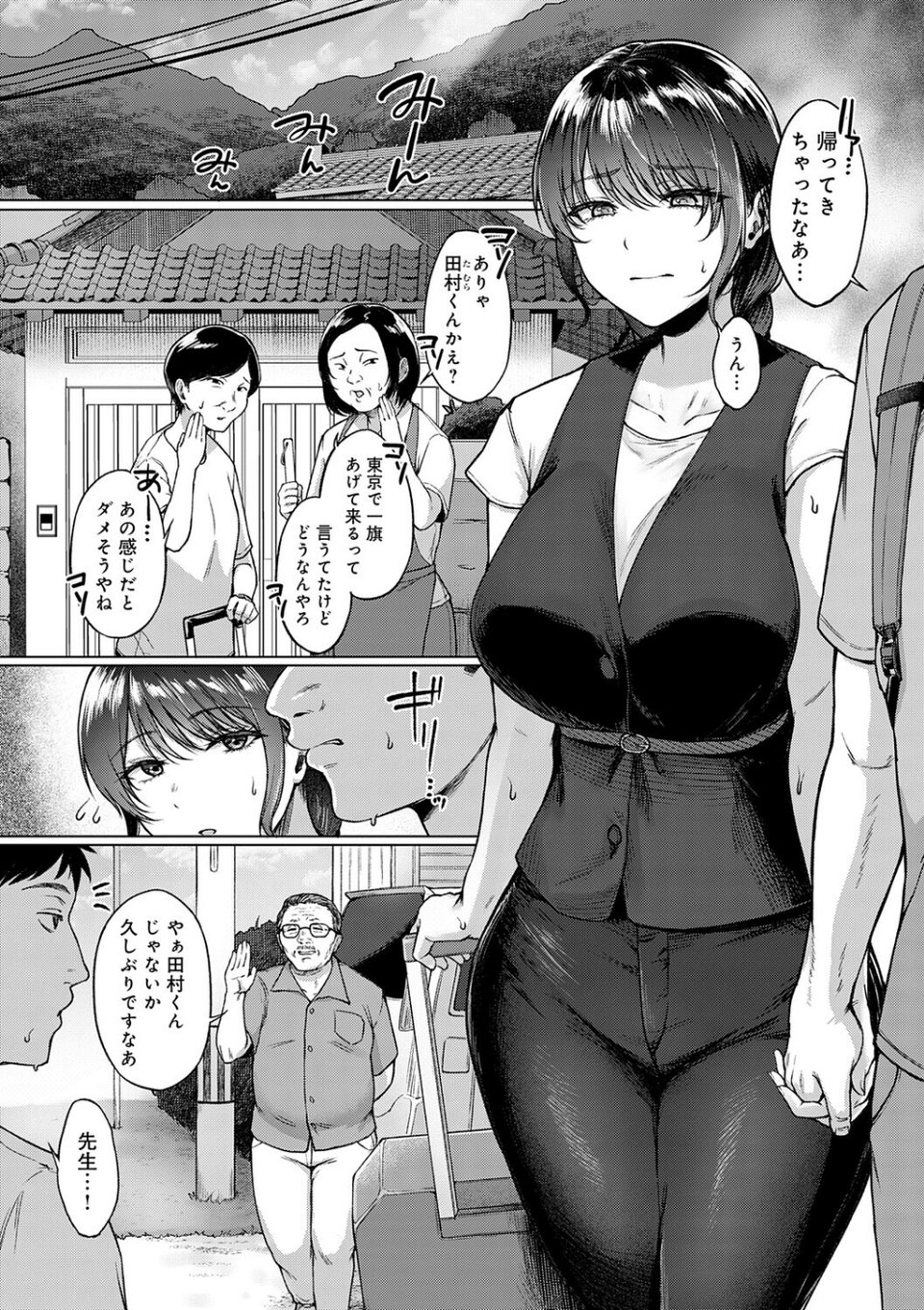 田舎の人妻たち 5 ページ目