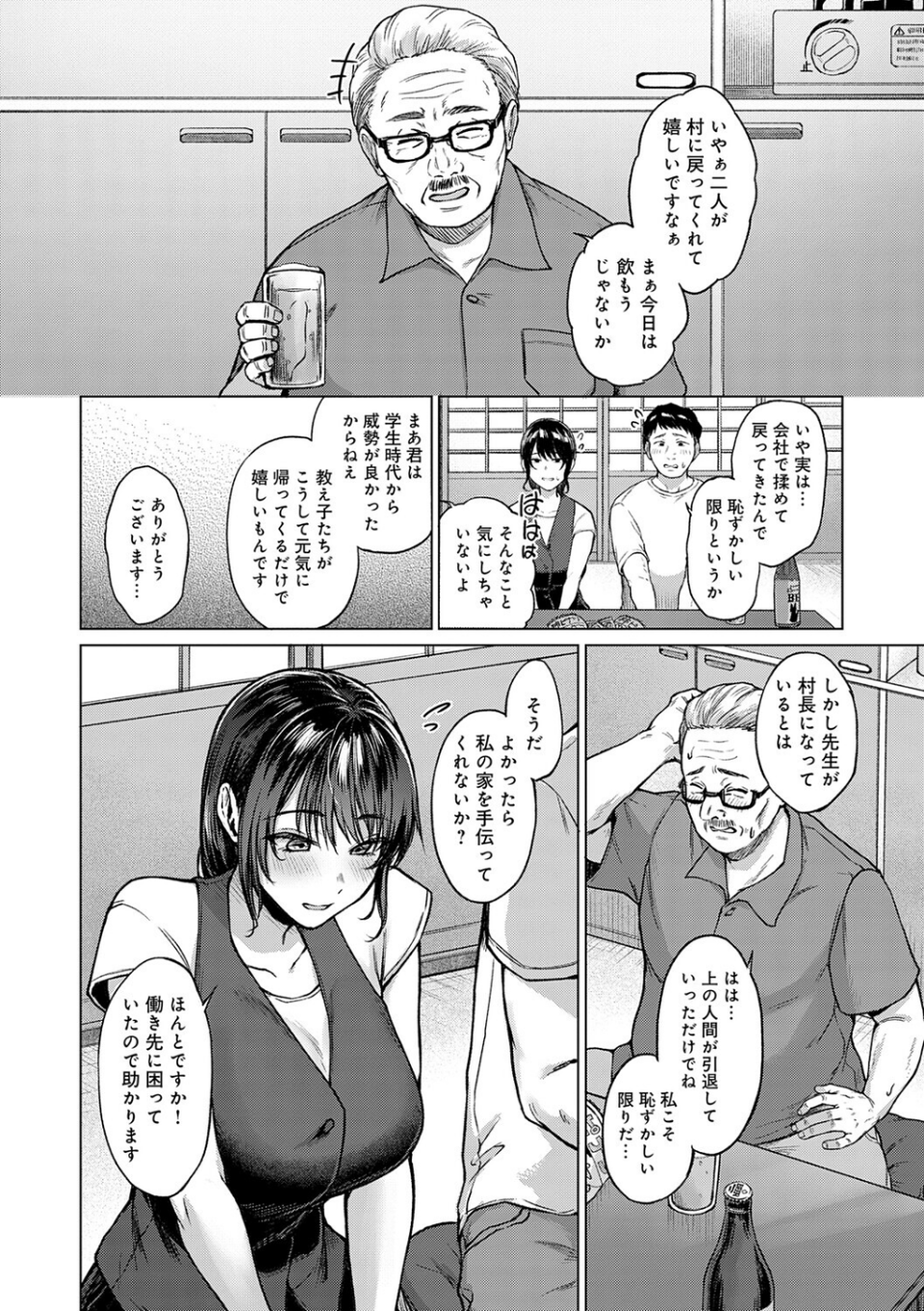 田舎の人妻たち 6 ページ目