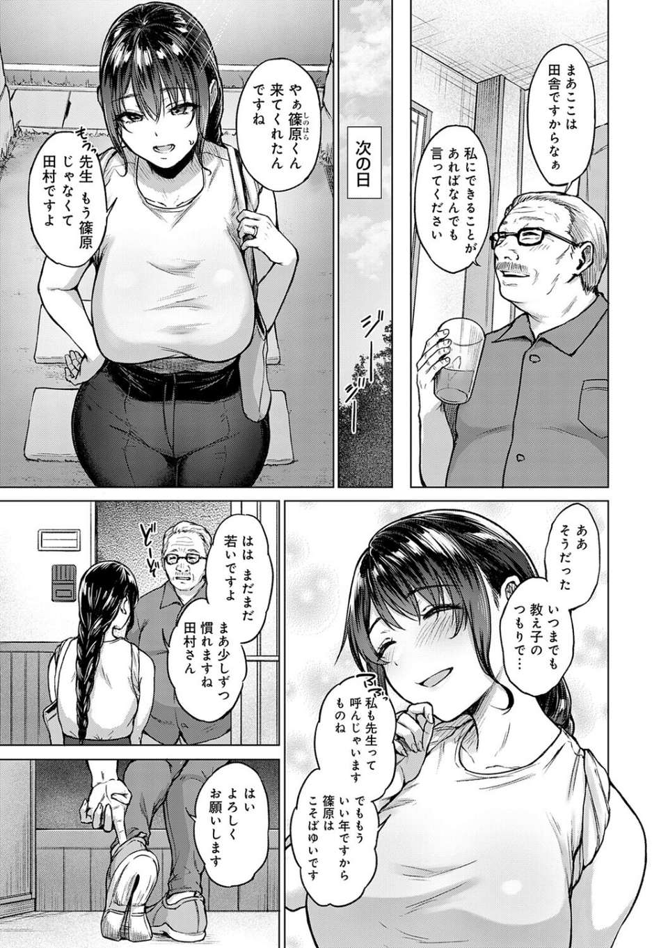 田舎の人妻たち 7 ページ目