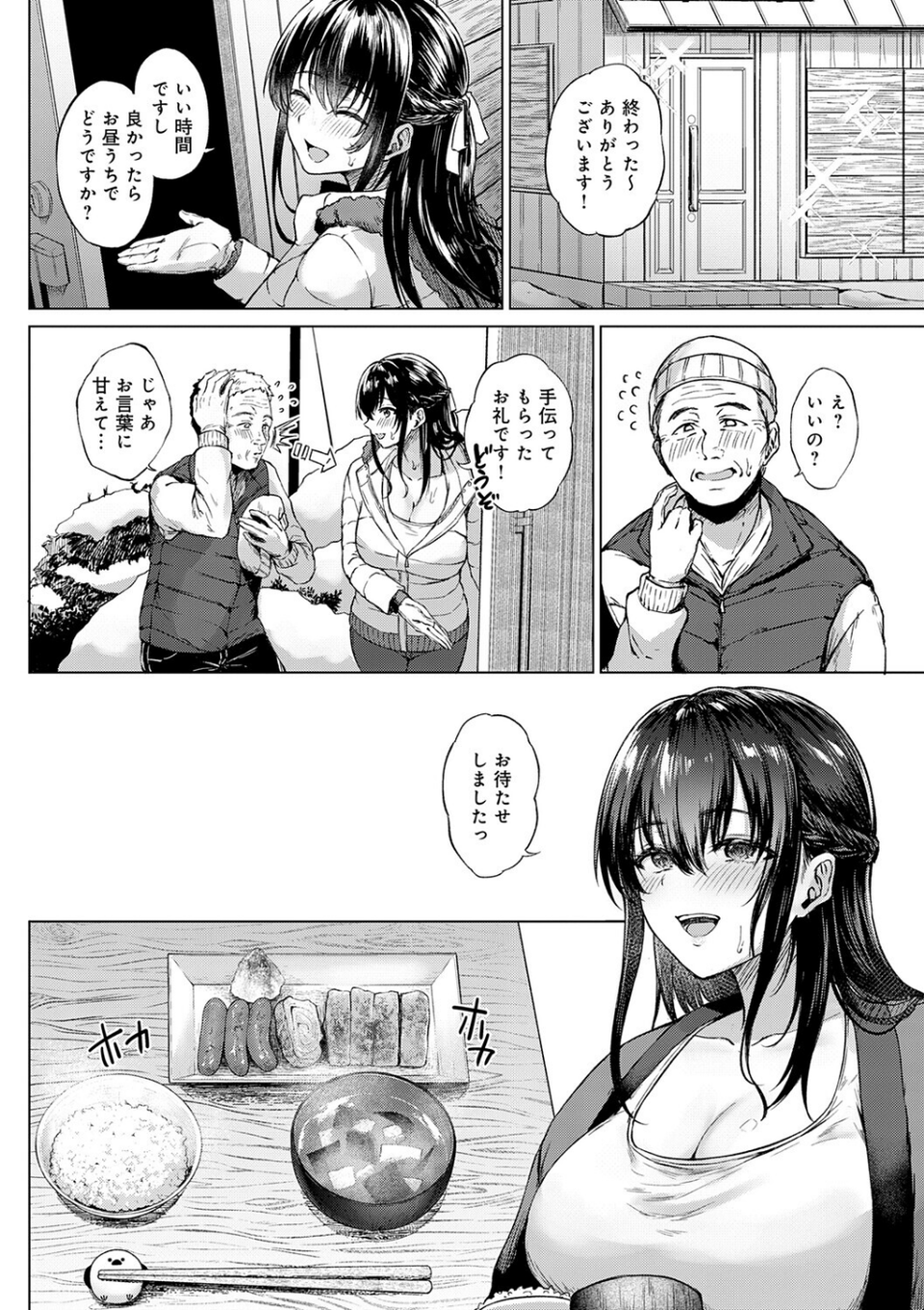 田舎の人妻たち 12 ページ目