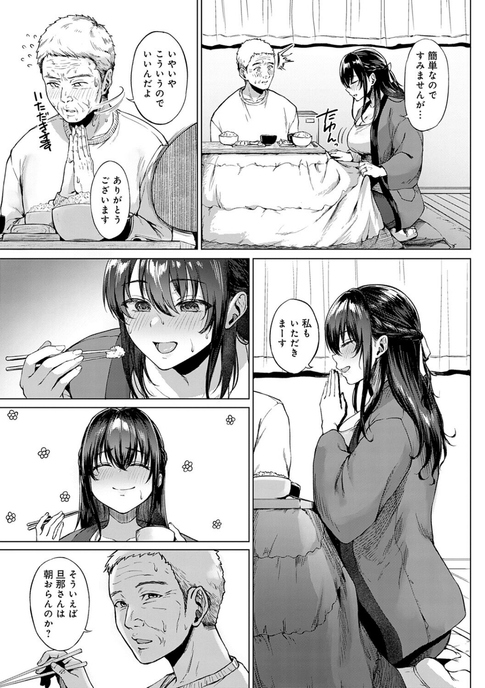 田舎の人妻たち 13 ページ目