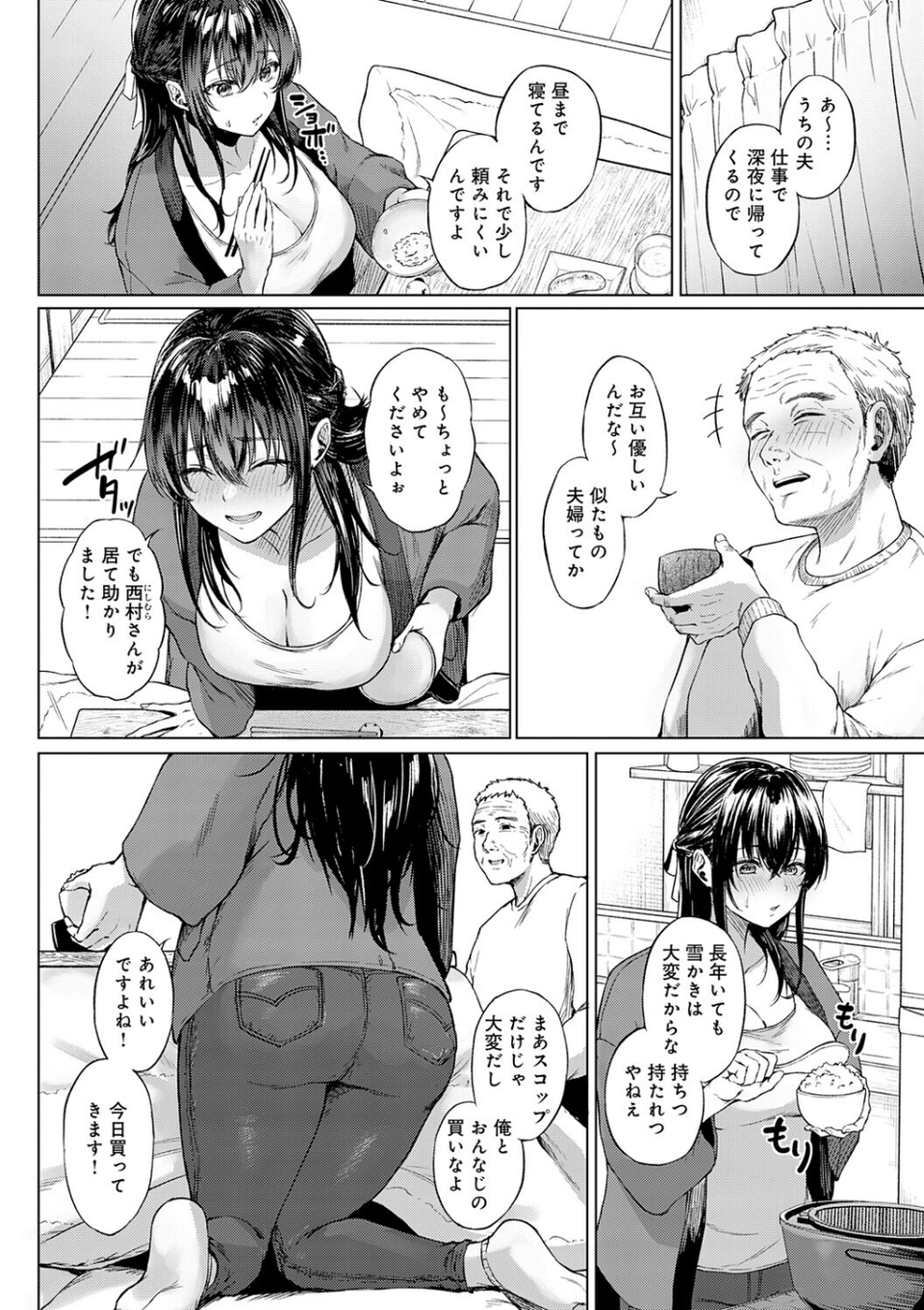 田舎の人妻たち 14 ページ目