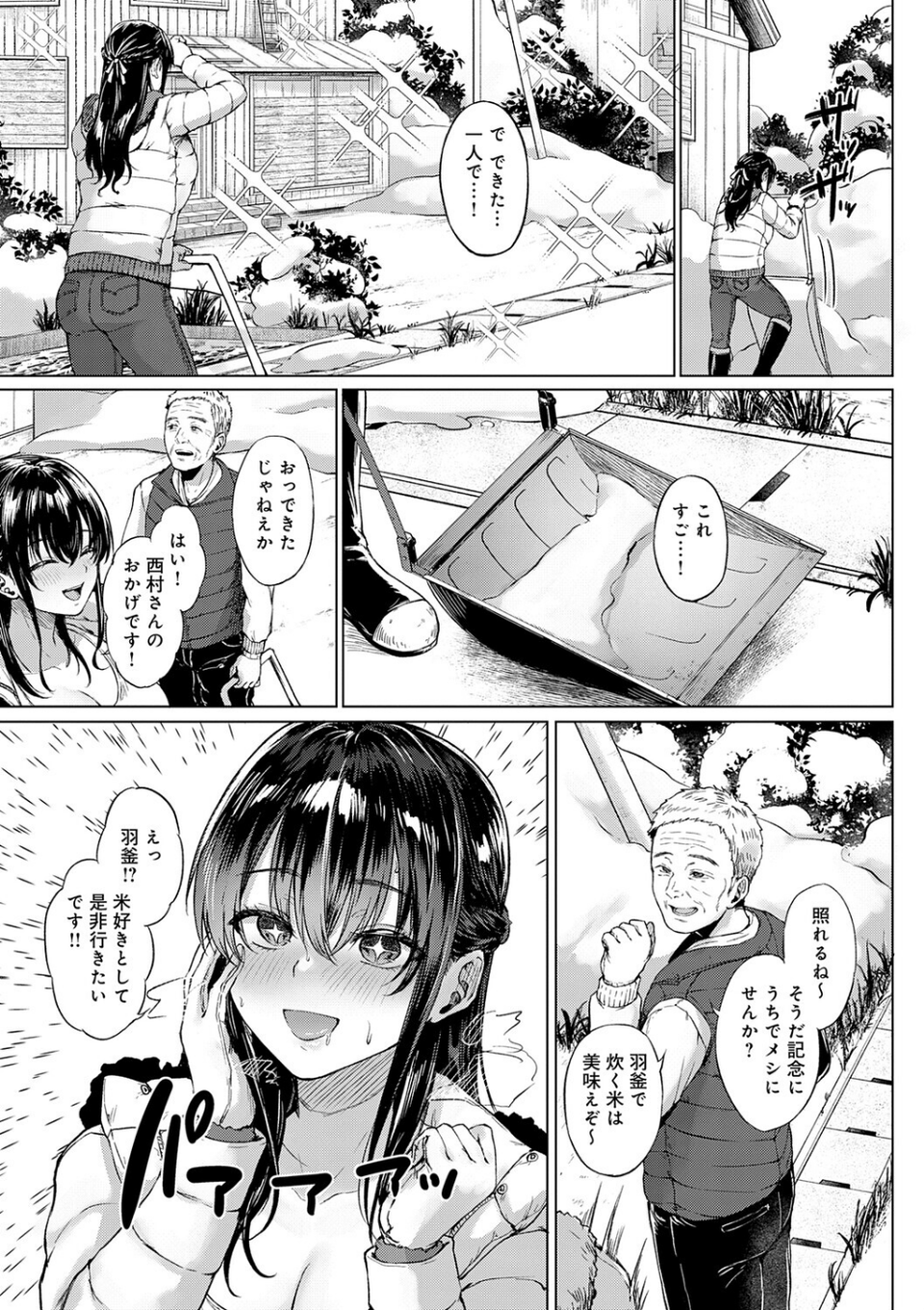 田舎の人妻たち 15 ページ目
