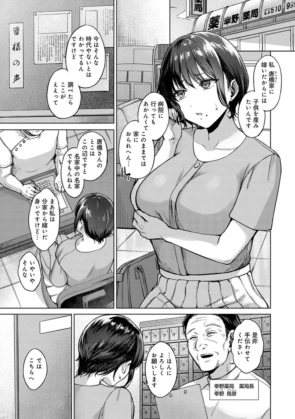 田舎の人妻たち 17 ページ目