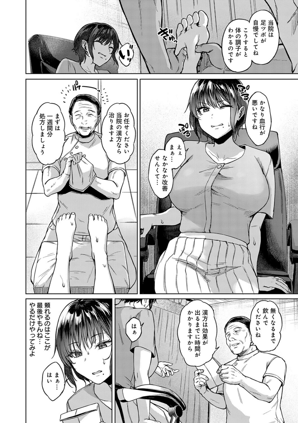 田舎の人妻たち 18 ページ目