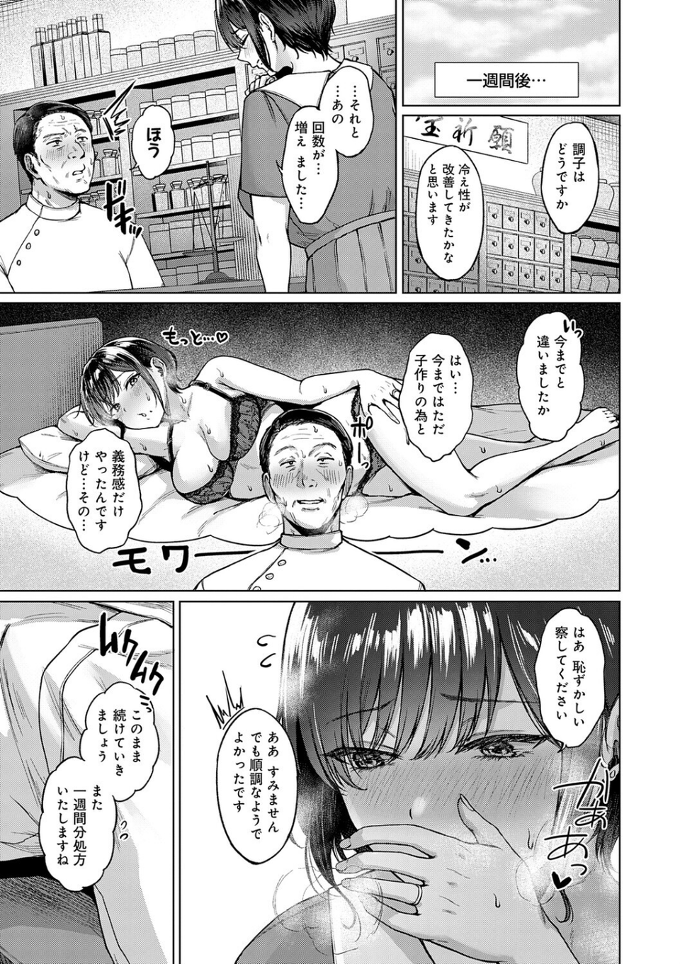 田舎の人妻たち 19 ページ目