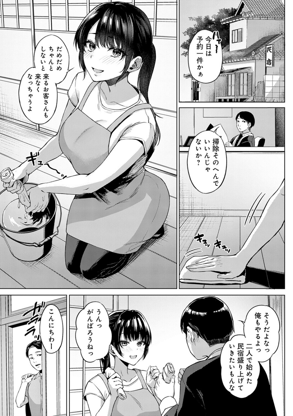 田舎の人妻たち 21 ページ目