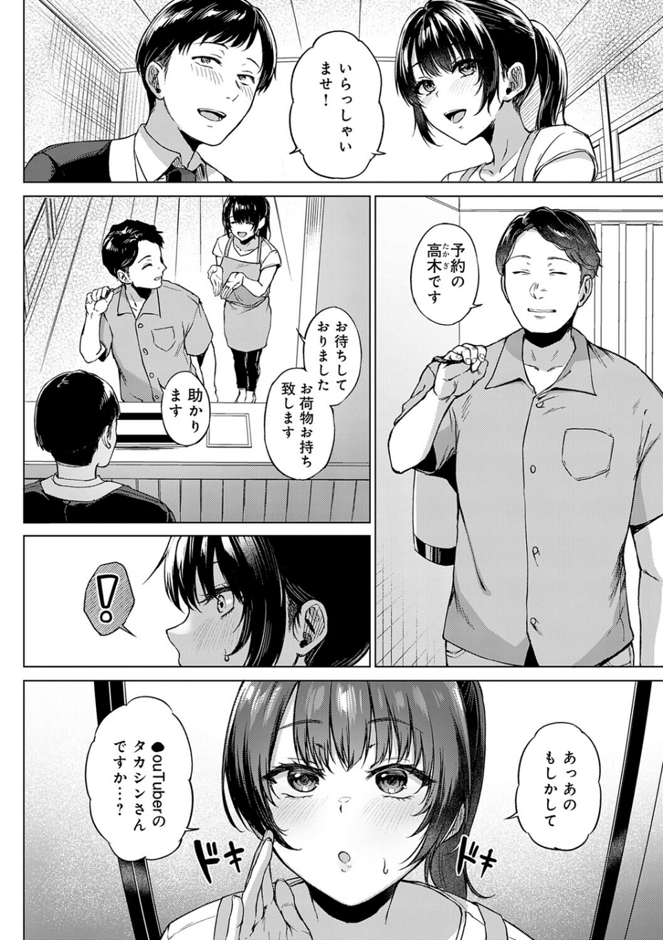 田舎の人妻たち 22 ページ目