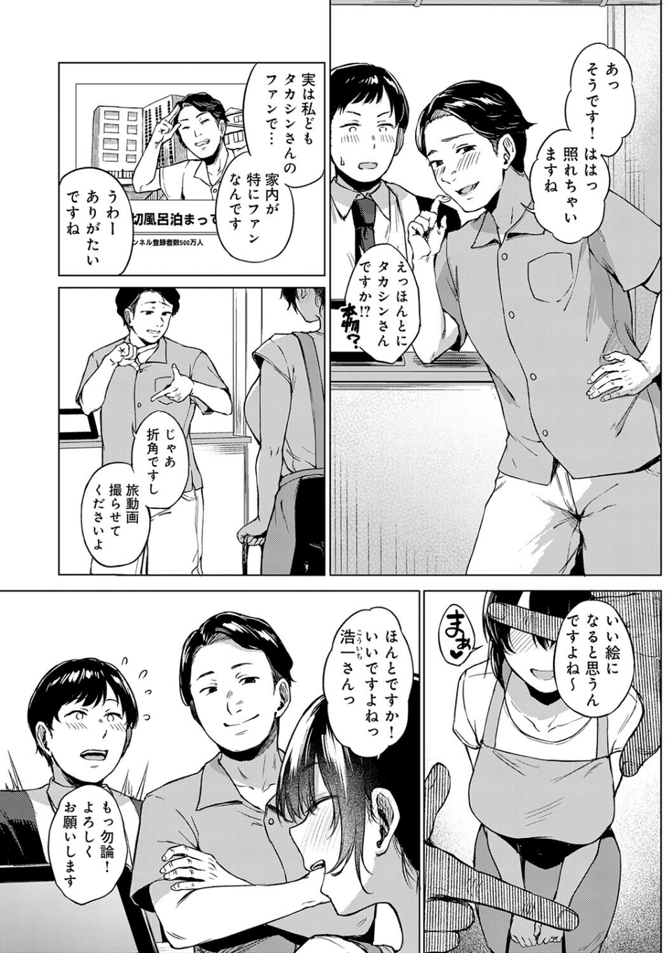 田舎の人妻たち 23 ページ目