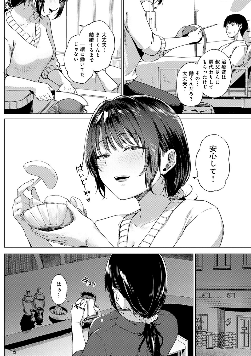 田舎の人妻たち 26 ページ目