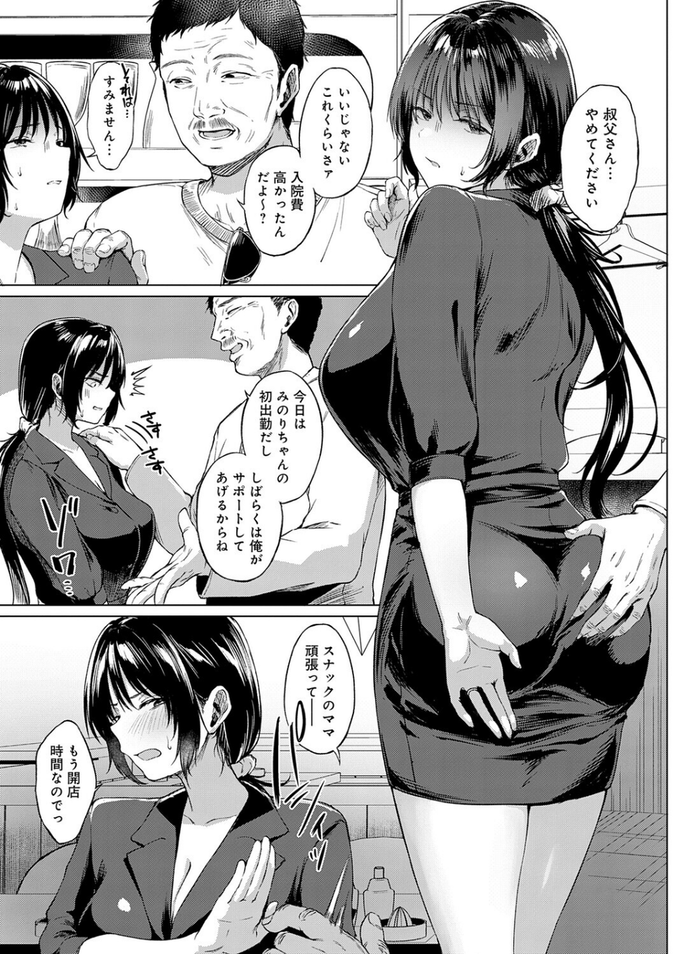 田舎の人妻たち 27 ページ目