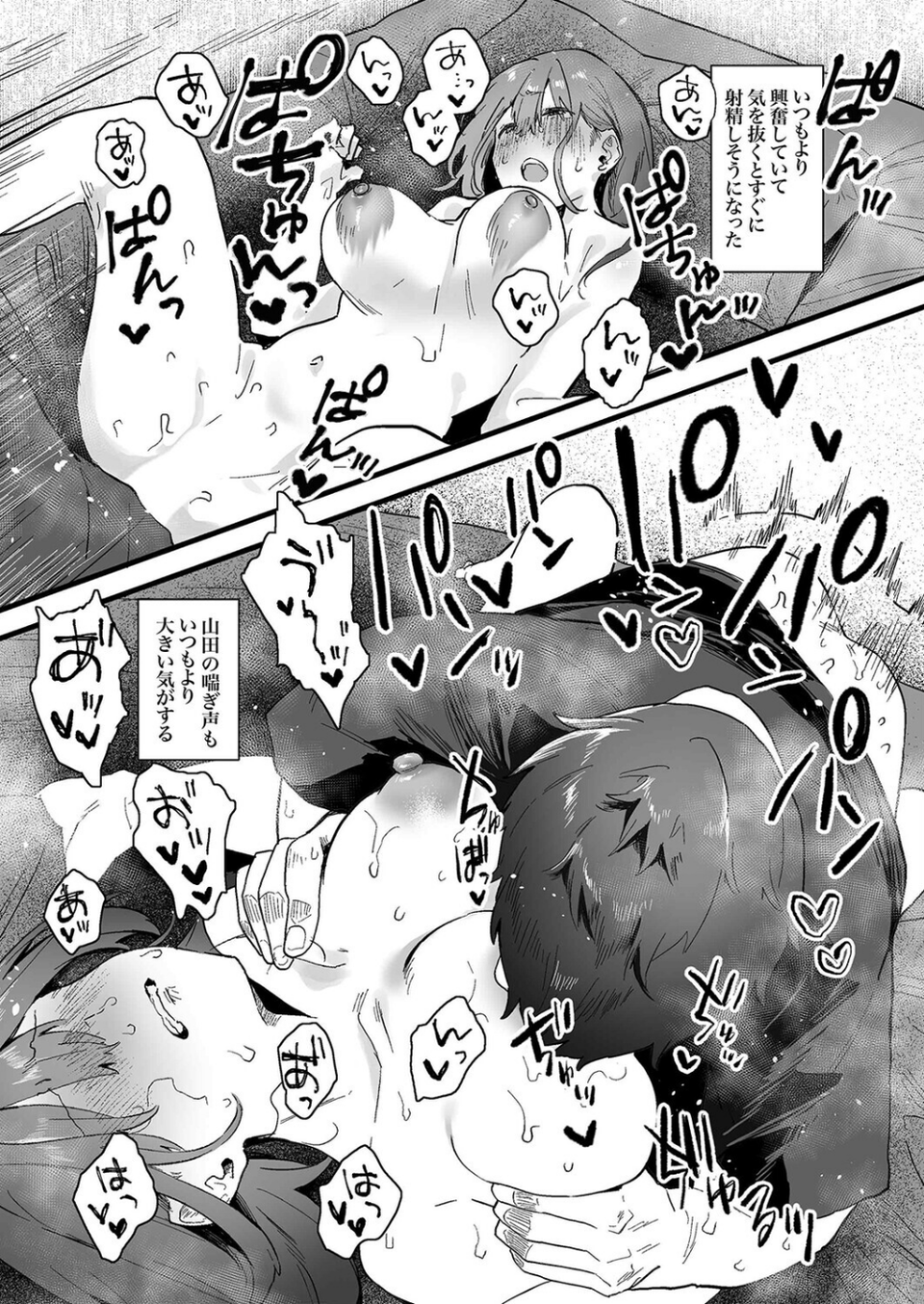 家出してウチに来たバイトの後輩がエロすぎたので…（単話） 8 ページ目