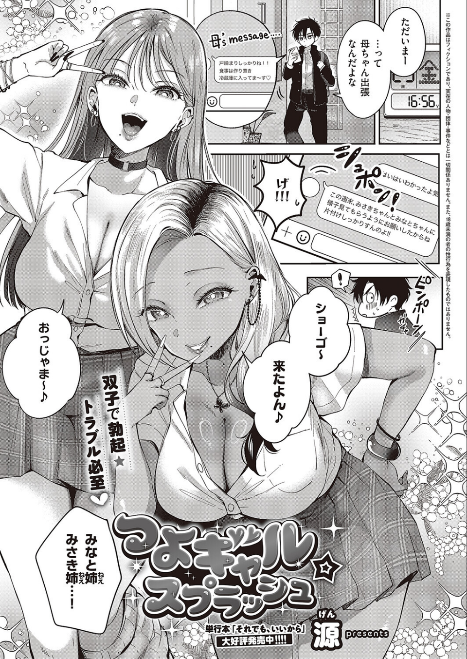 COMIC E×E 65【電子版限定特典付き】【FANZA限定特典付き】 3 ページ目