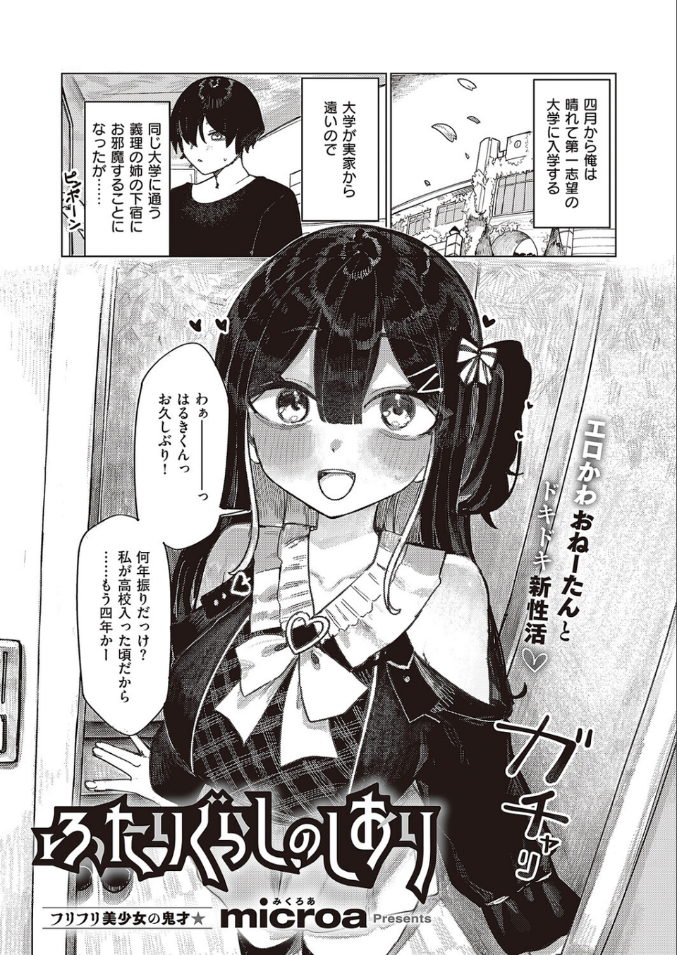 COMIC E×E 65【電子版限定特典付き】【FANZA限定特典付き】 15 ページ目