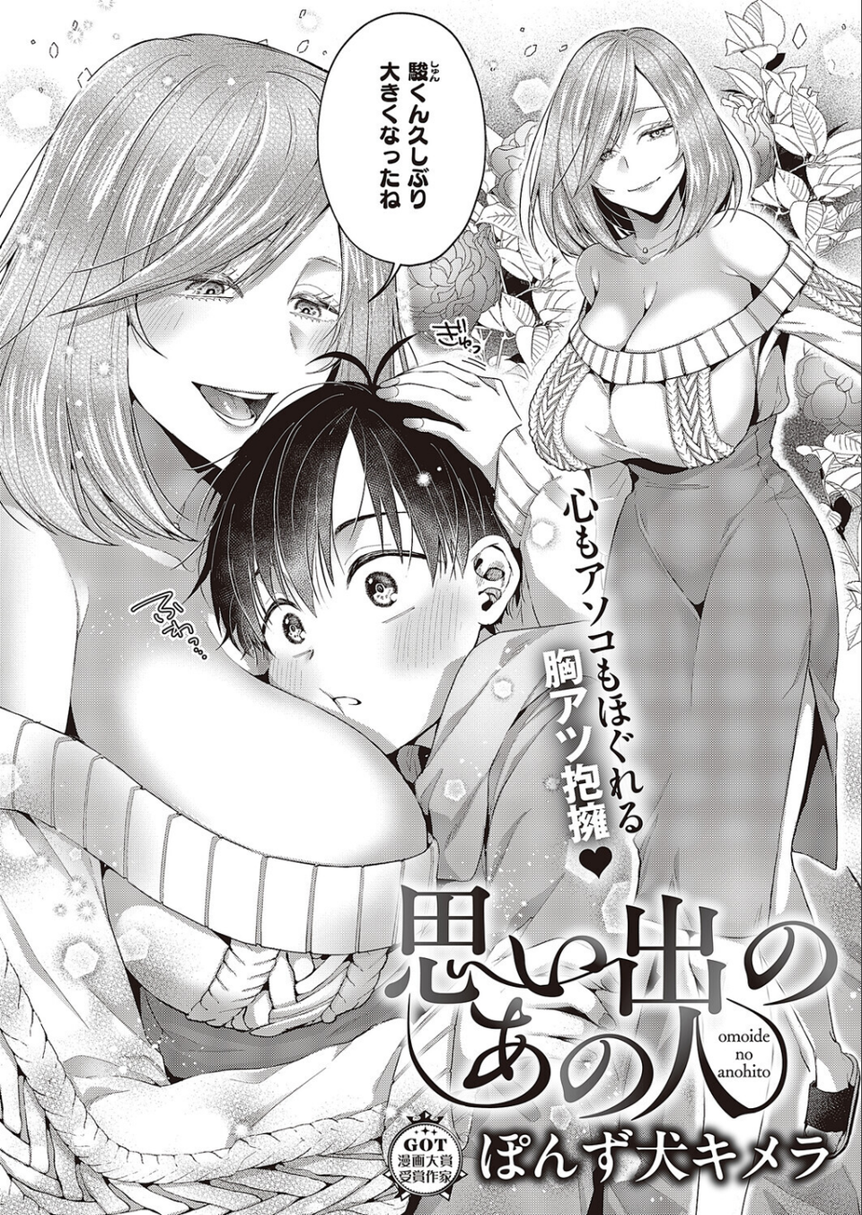 COMIC E×E 65【電子版限定特典付き】【FANZA限定特典付き】 17 ページ目