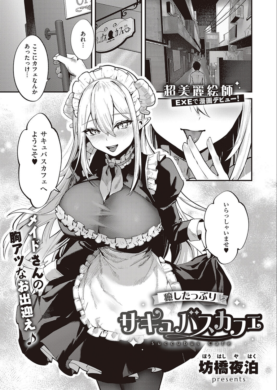 COMIC E×E 65【電子版限定特典付き】【FANZA限定特典付き】 18 ページ目