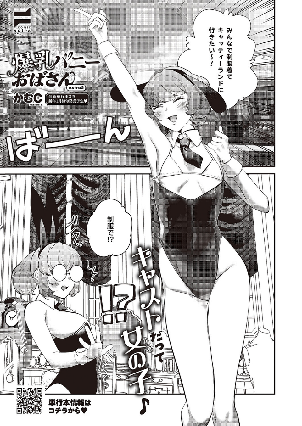 COMIC E×E 65【電子版限定特典付き】【FANZA限定特典付き】 22 ページ目