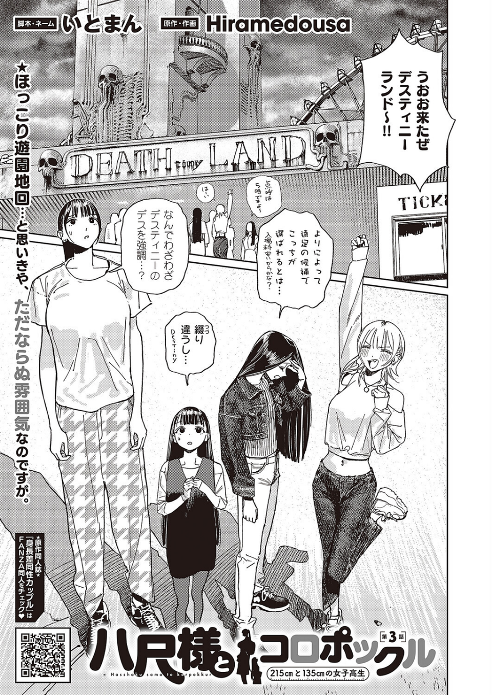 COMIC E×E 65【電子版限定特典付き】【FANZA限定特典付き】 23 ページ目