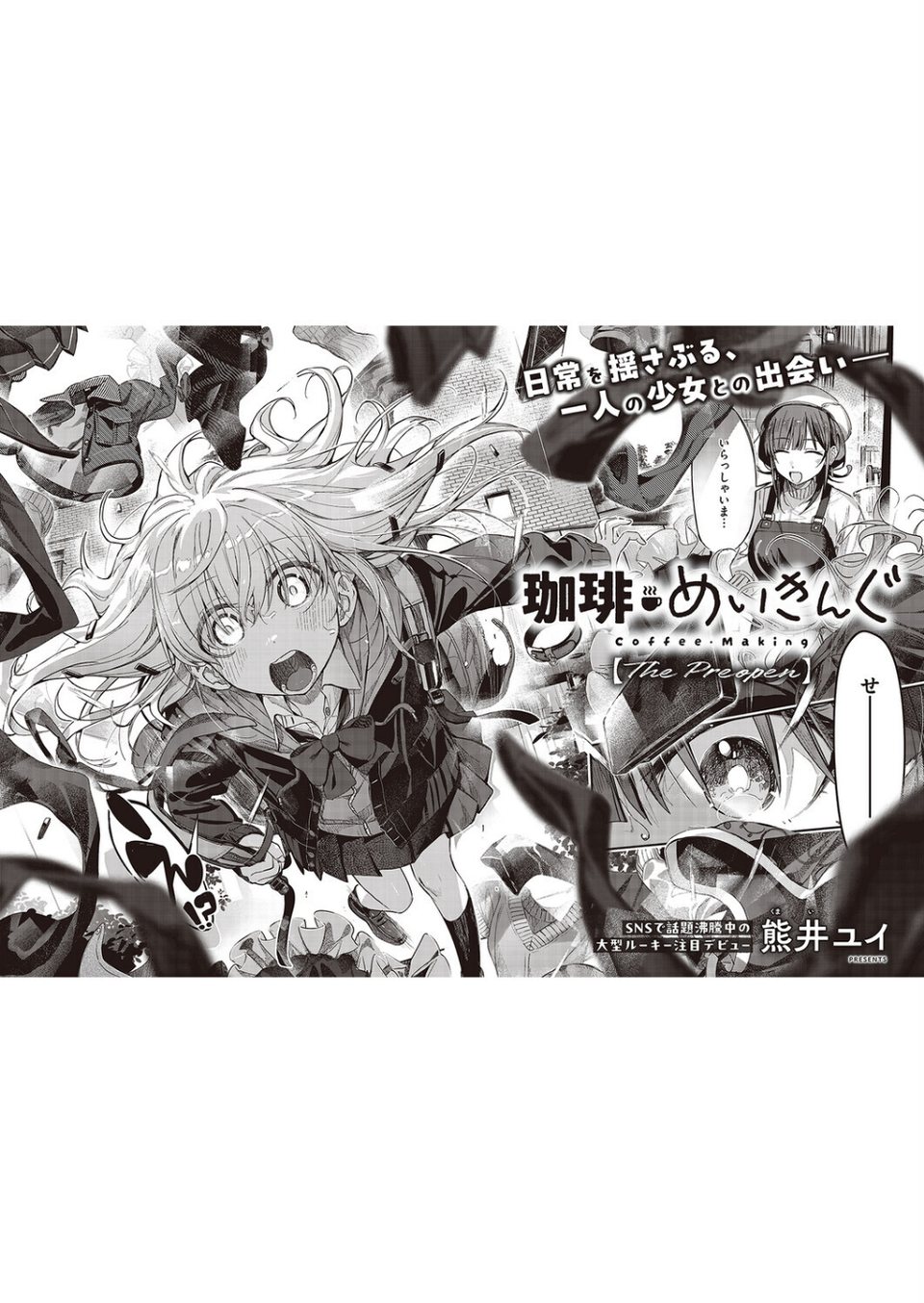 COMIC E×E 65【電子版限定特典付き】【FANZA限定特典付き】 24 ページ目