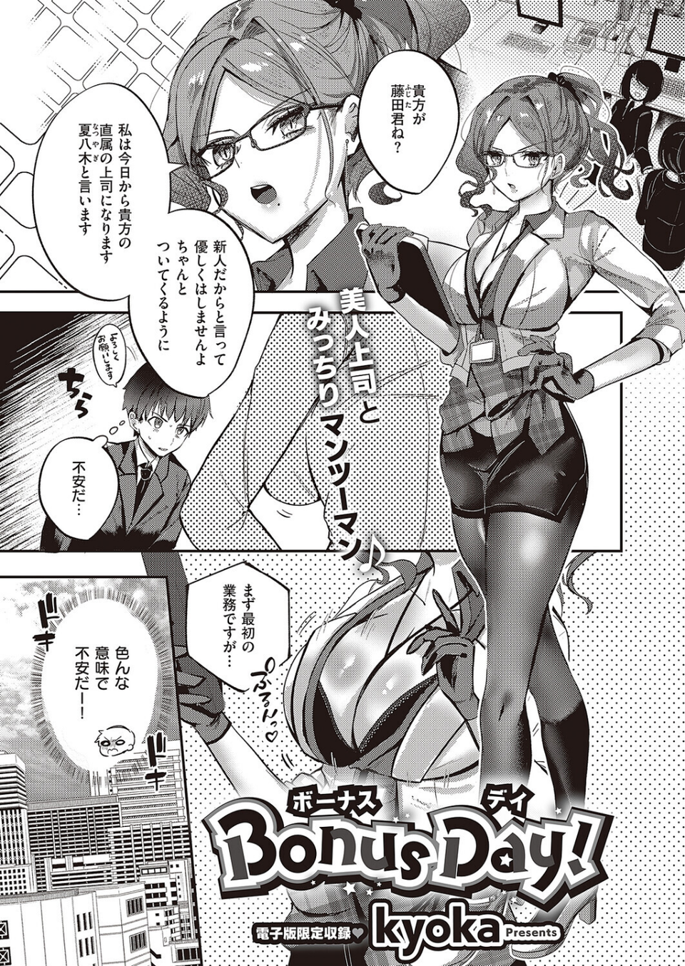 COMIC E×E 65【電子版限定特典付き】【FANZA限定特典付き】 25 ページ目