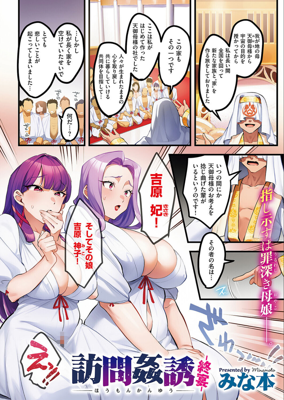 訪問姦誘（単話） 2 ページ目