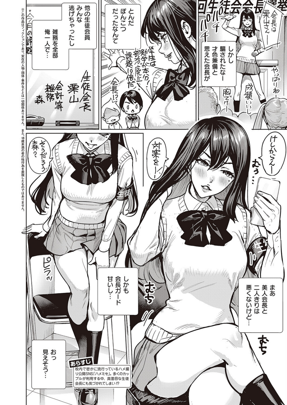ハメミセ〜あなたのハメ撮り見せて〜(単話) 2 ページ目