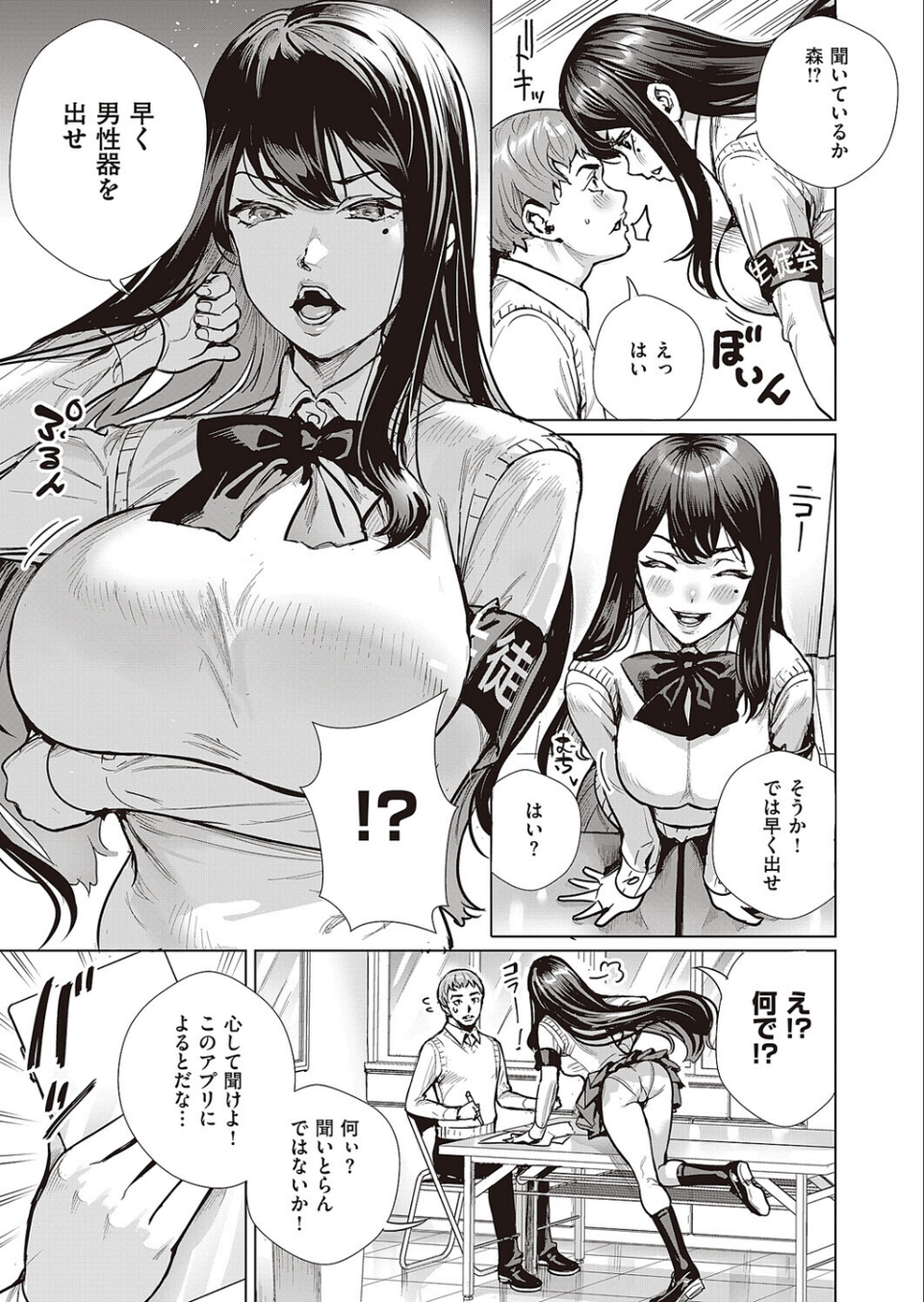 ハメミセ〜あなたのハメ撮り見せて〜(単話) 3 ページ目