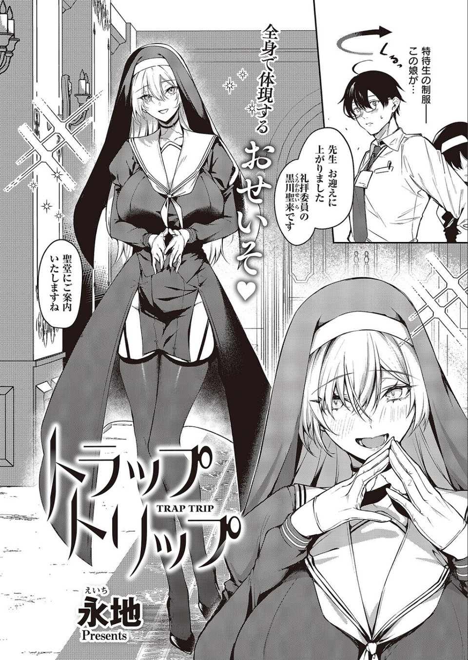 トラップトリップ 2 ページ目