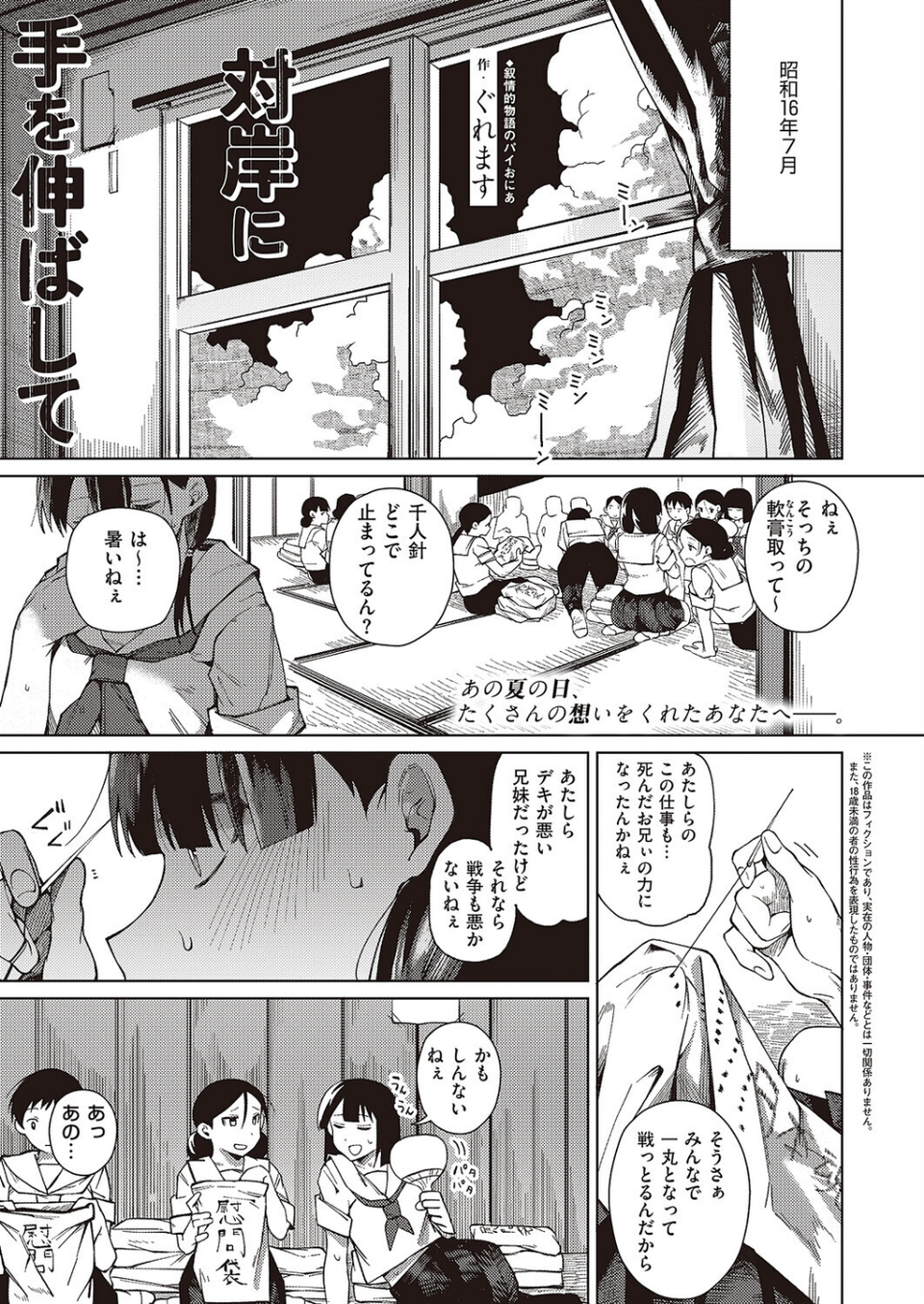 対岸に手を伸ばして（単話） 1 ページ目