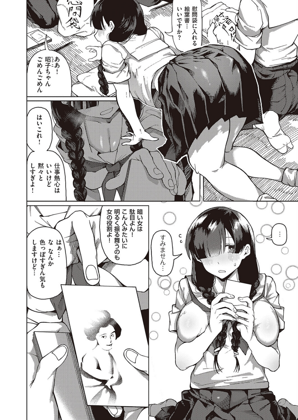 対岸に手を伸ばして（単話） 2 ページ目