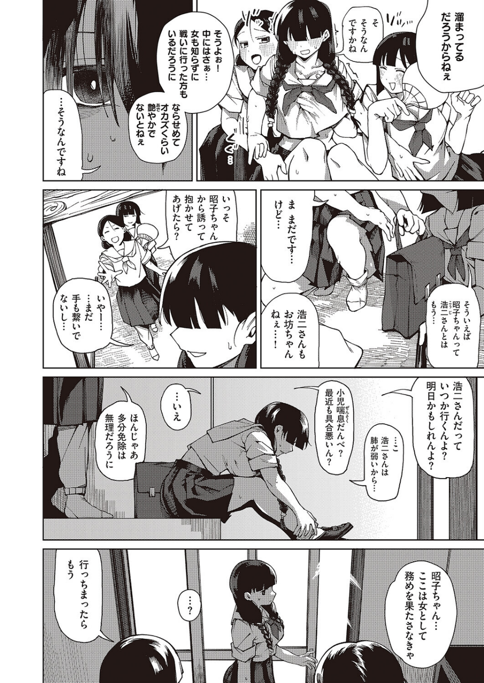 対岸に手を伸ばして（単話） 4 ページ目