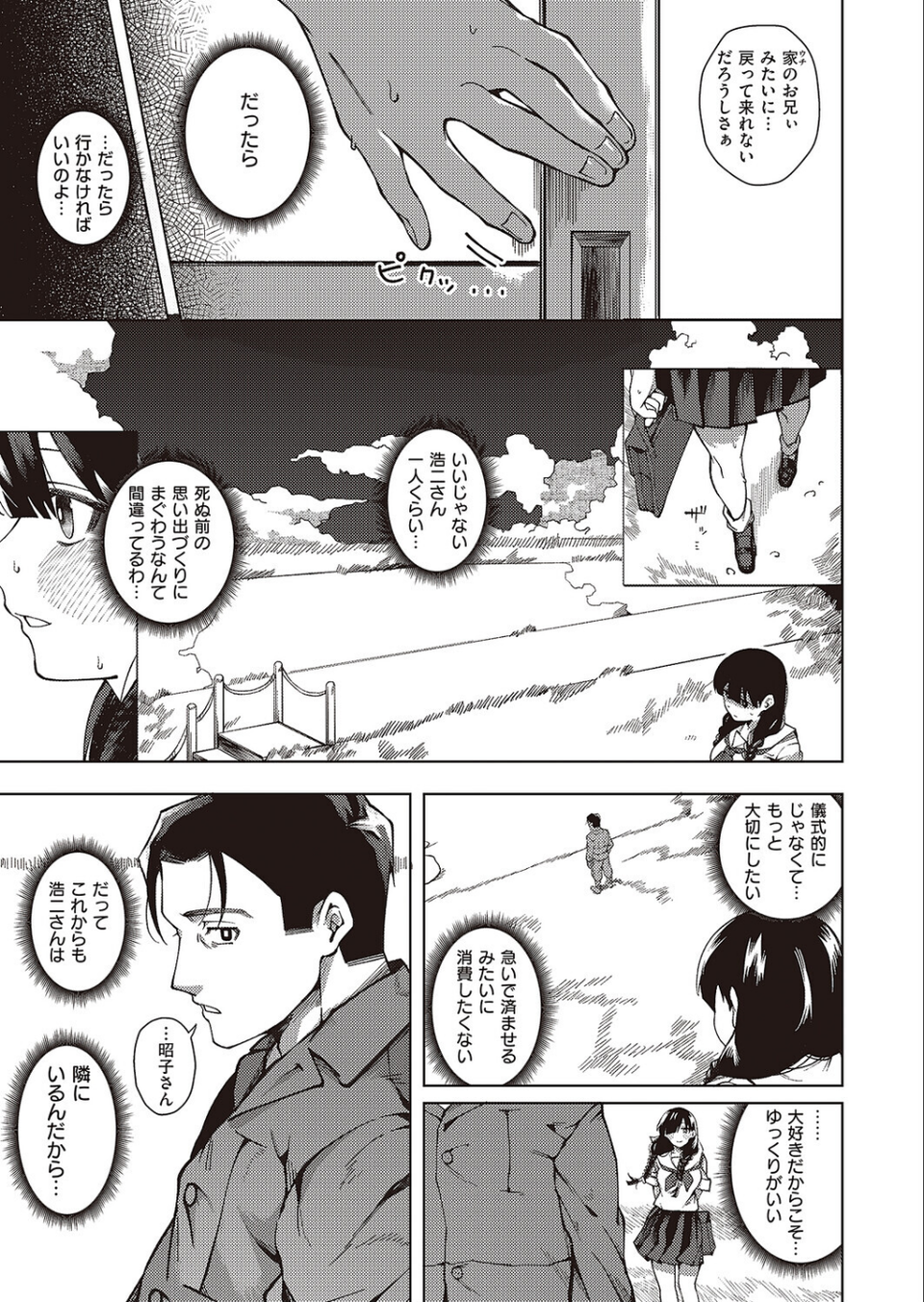 対岸に手を伸ばして（単話） 5 ページ目