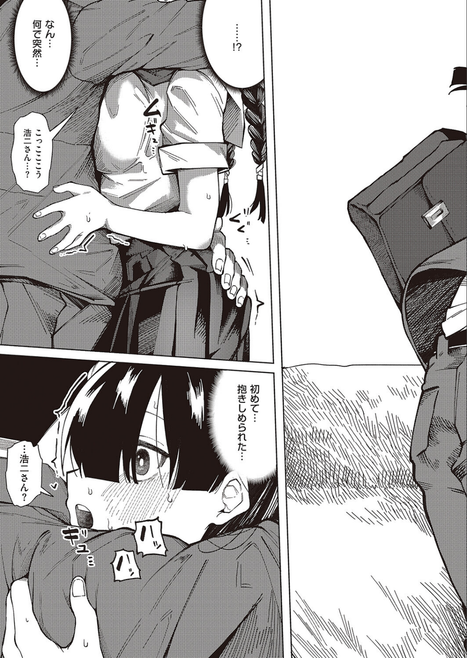 対岸に手を伸ばして（単話） 7 ページ目