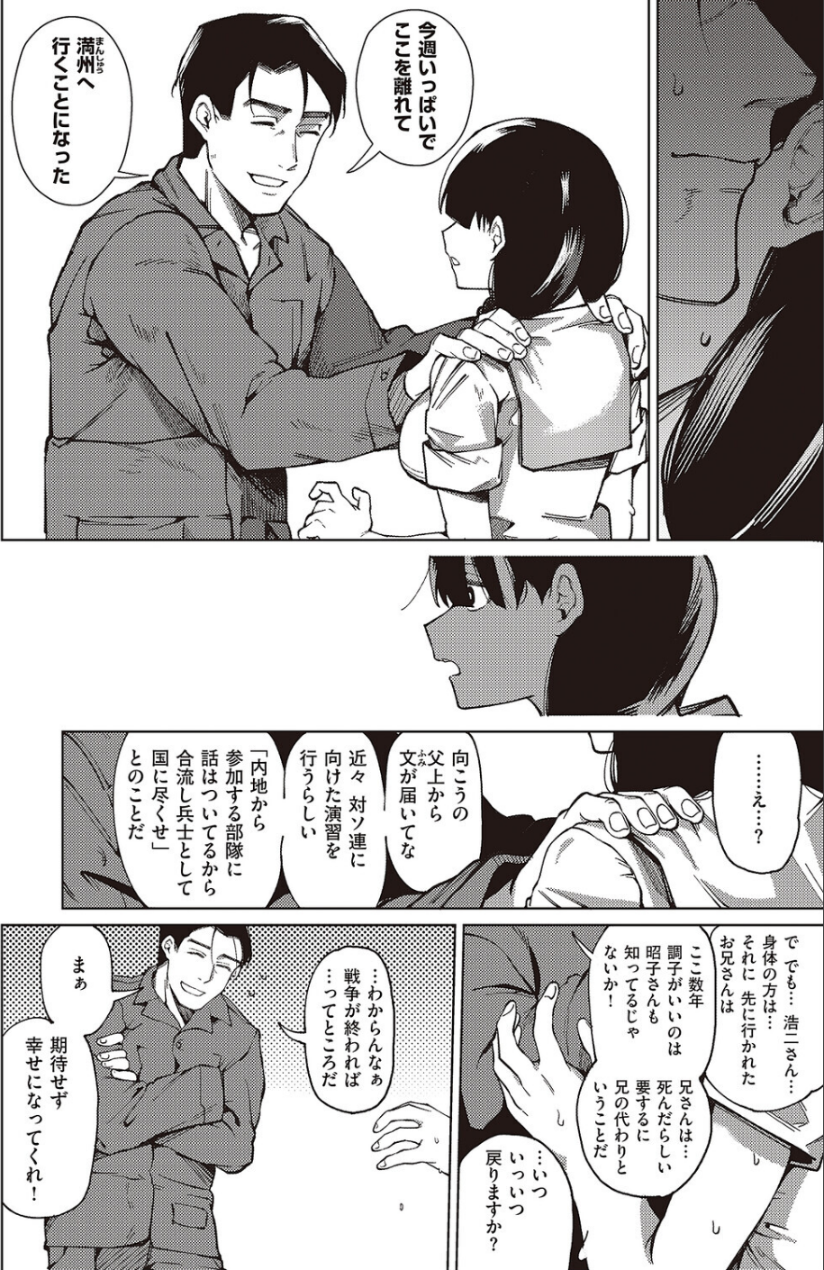 対岸に手を伸ばして（単話） 8 ページ目