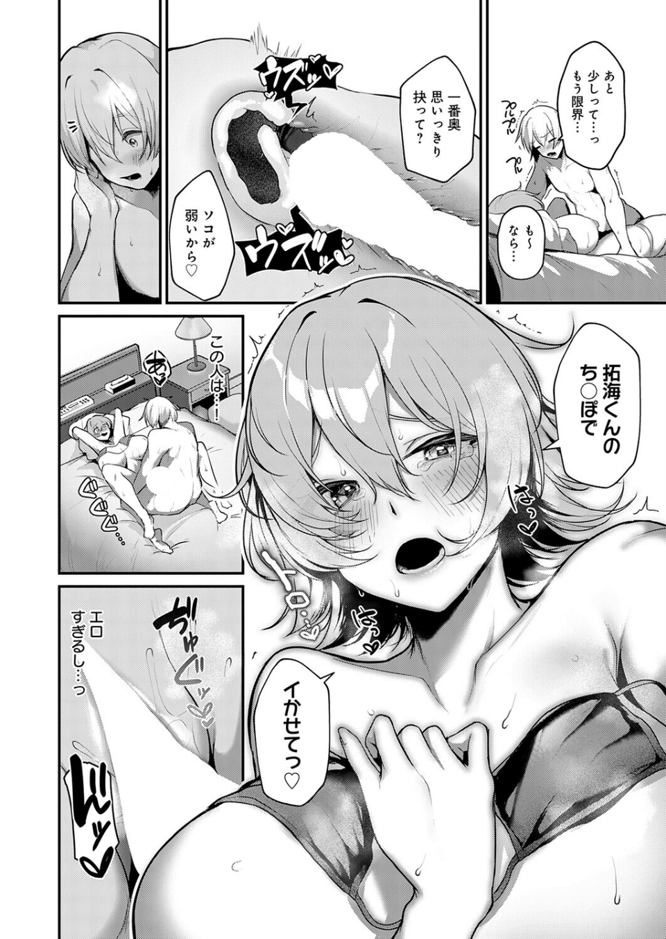 comicアンスリウム Vol.153 2026年1月号 7 ページ目