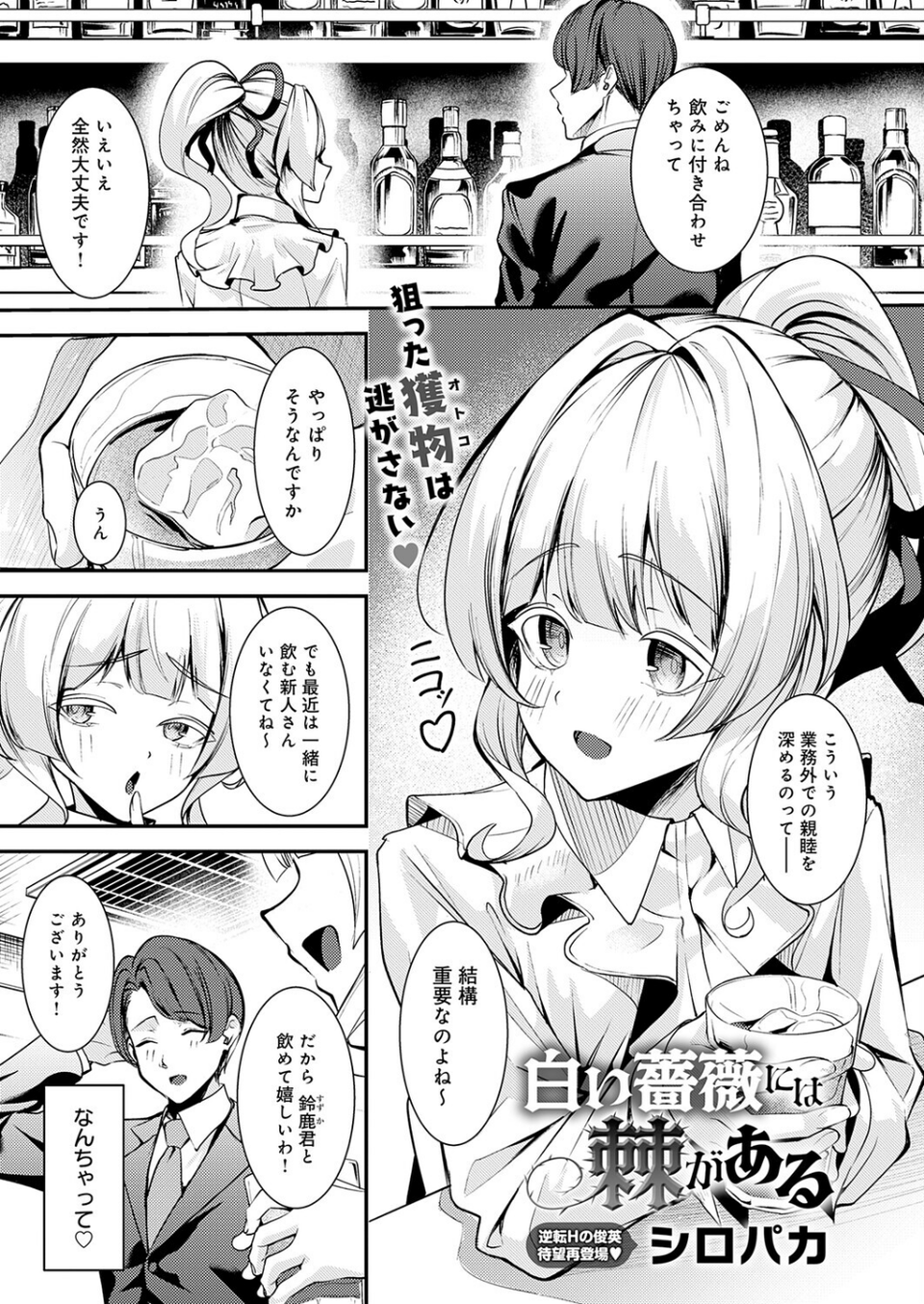 comicアンスリウム Vol.153 2026年1月号 18 ページ目