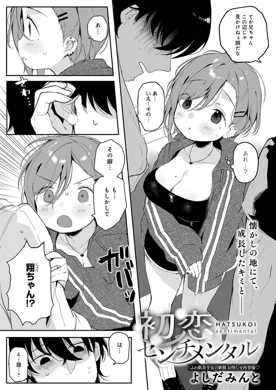 comicアンスリウム Vol.153 2026年1月号 34 ページ目