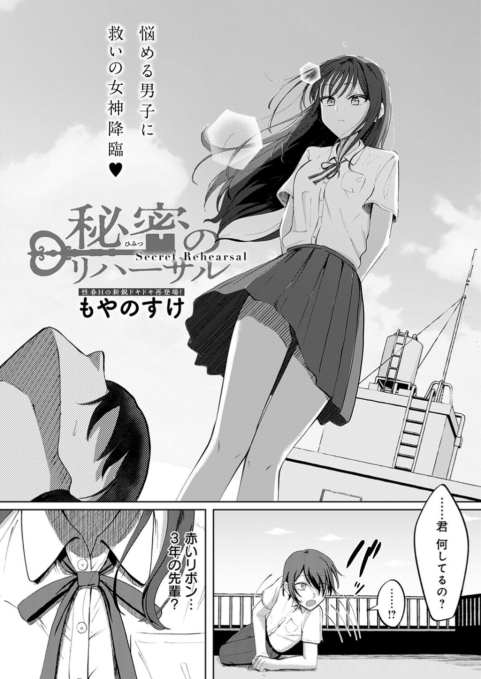 comicアンスリウム Vol.153 2026年1月号 36 ページ目